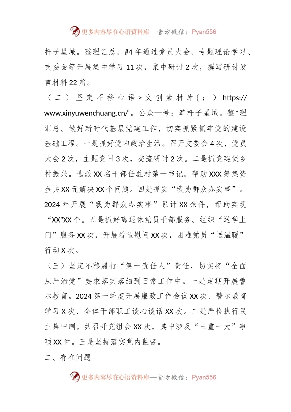2024年第一季度党建及党风廉政建设工作总结.docx_第2页