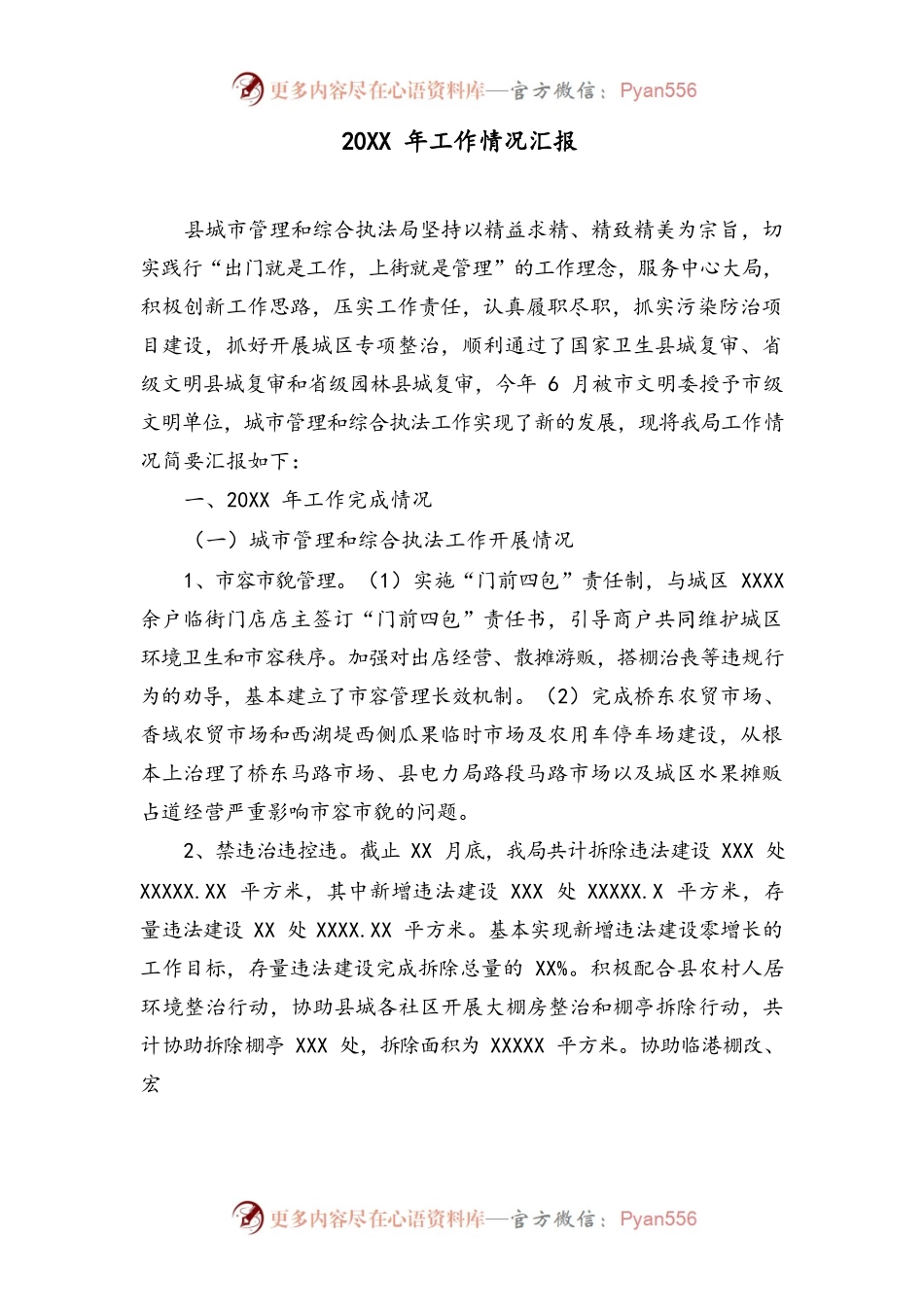 20XX年工作情况汇报.docx_第1页