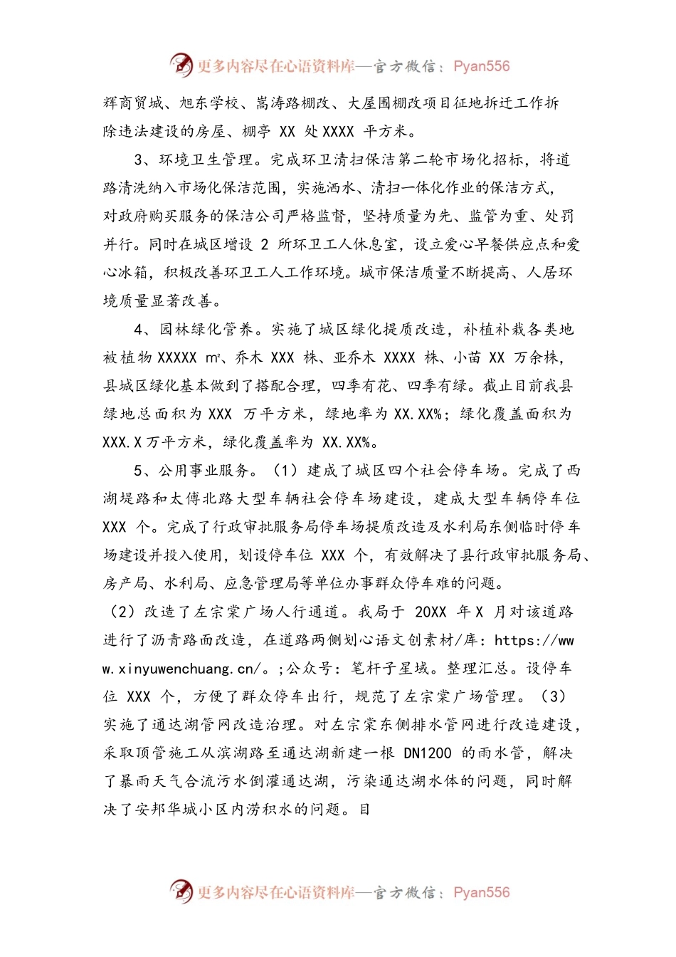 20XX年工作情况汇报.docx_第2页