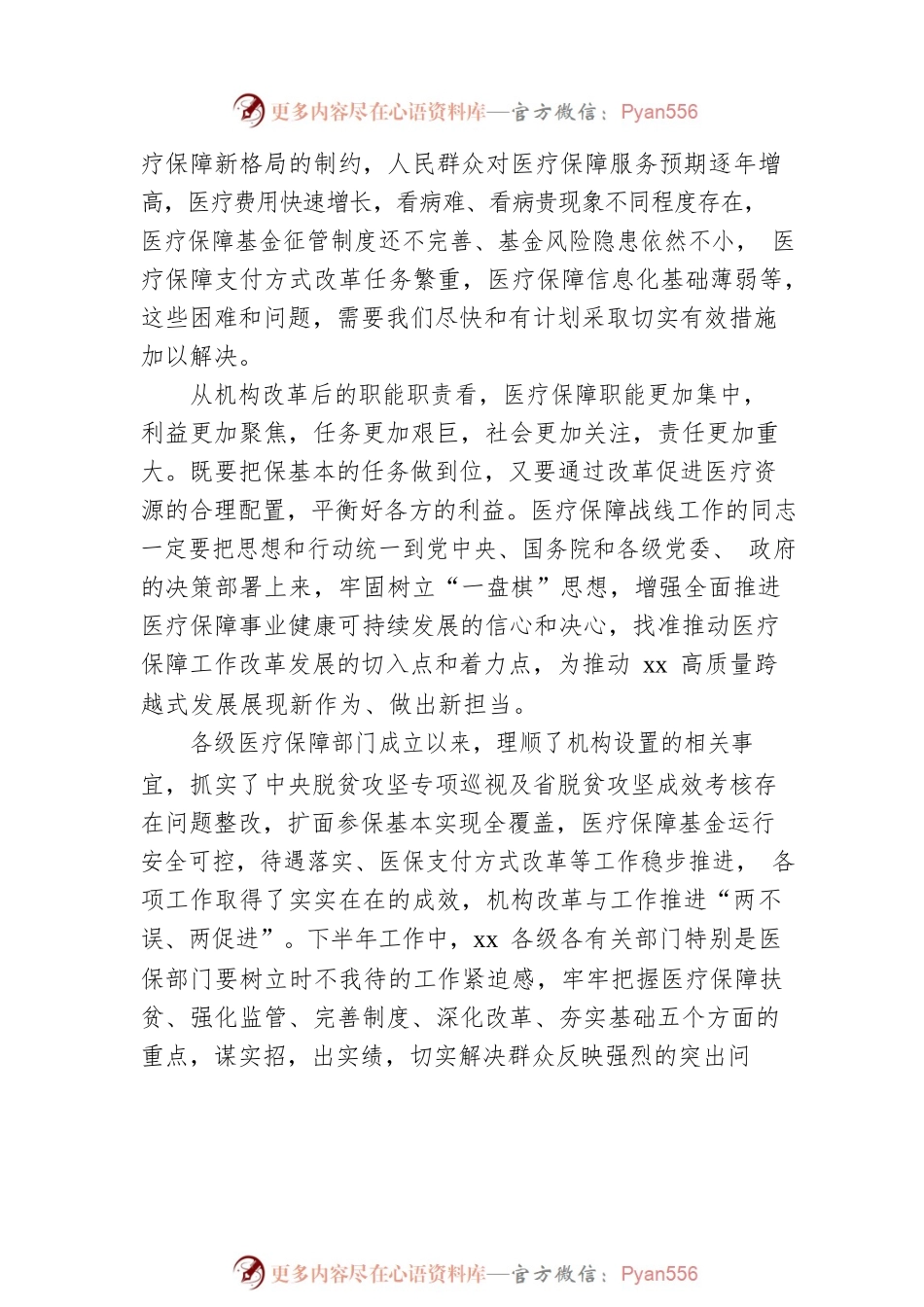 XX县医疗保障工作座谈会上的讲话.docx_第2页
