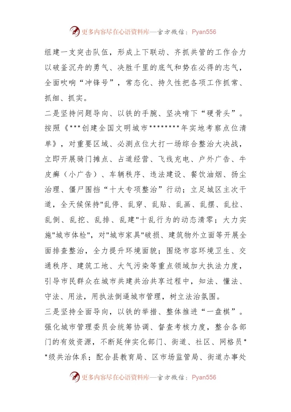 XX县城管局在2023年迎检全国创文检查工作会议上的表态发言.docx_第2页