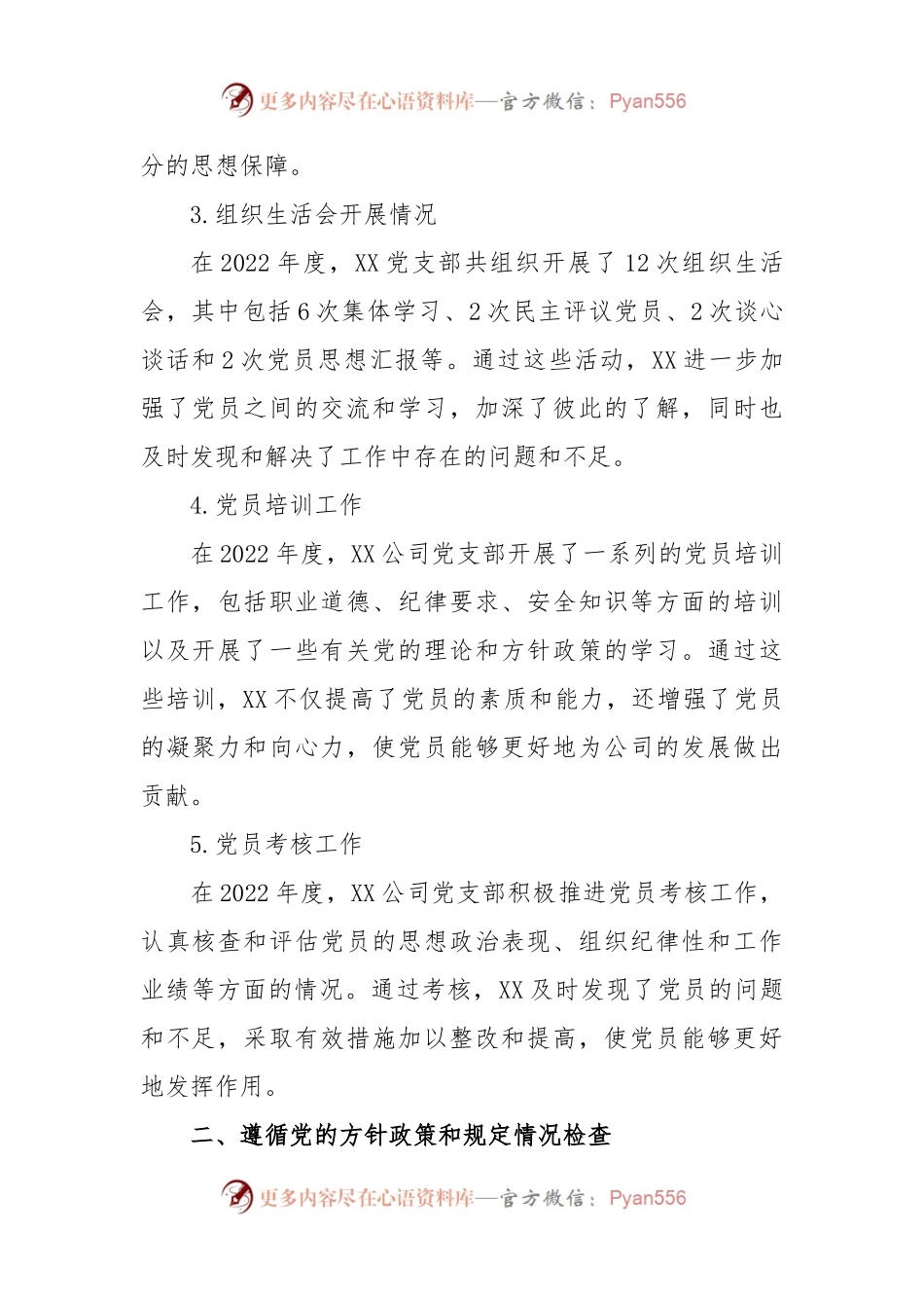 XX公司党支部书记2022年度组织生活会对照检查材料.docx_第2页