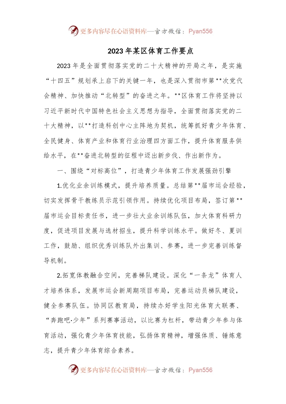 2023年某区体育工作要点.docx_第1页