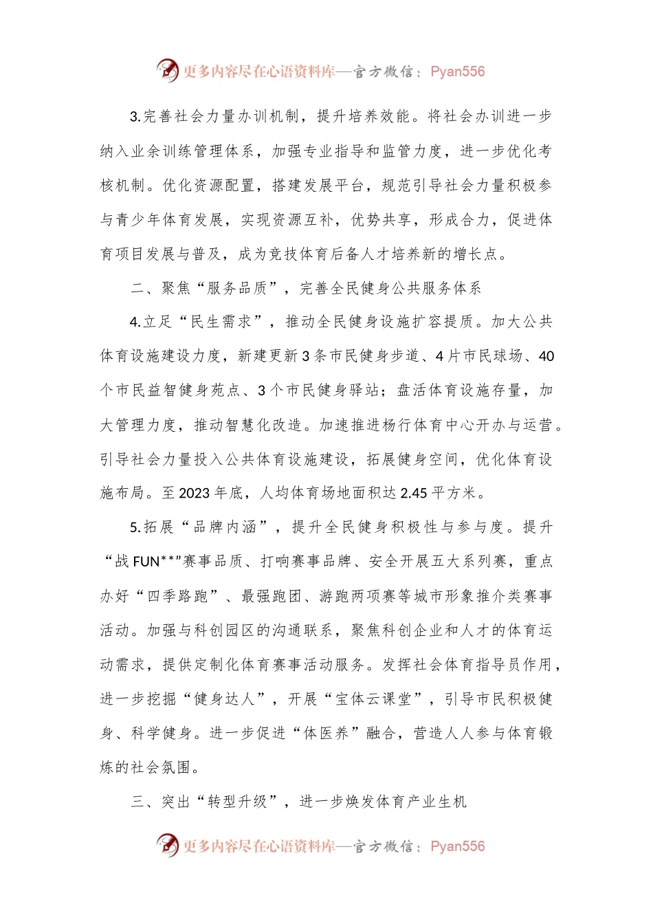 2023年某区体育工作要点.docx_第2页