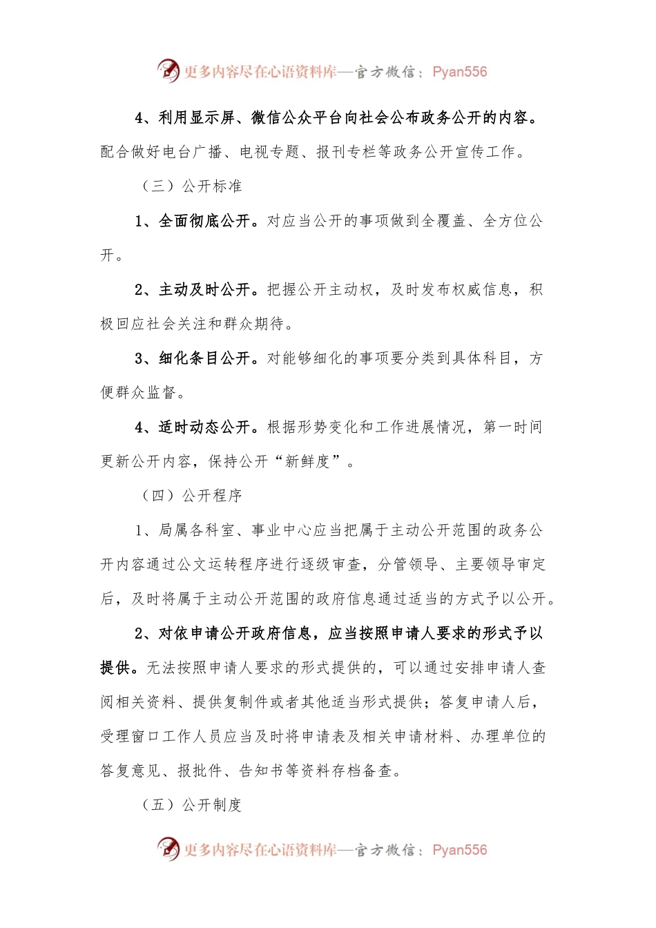 XX市医保局2022年度政务公开实施方案.docx_第2页