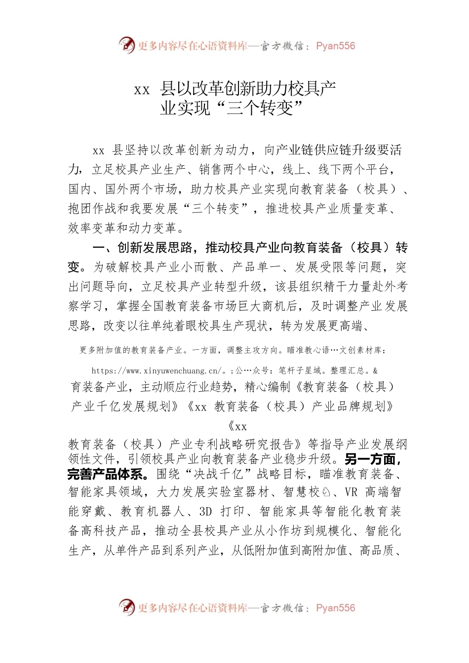 xx县以改革创新助力校具产业实现“三个转变”.docx_第1页