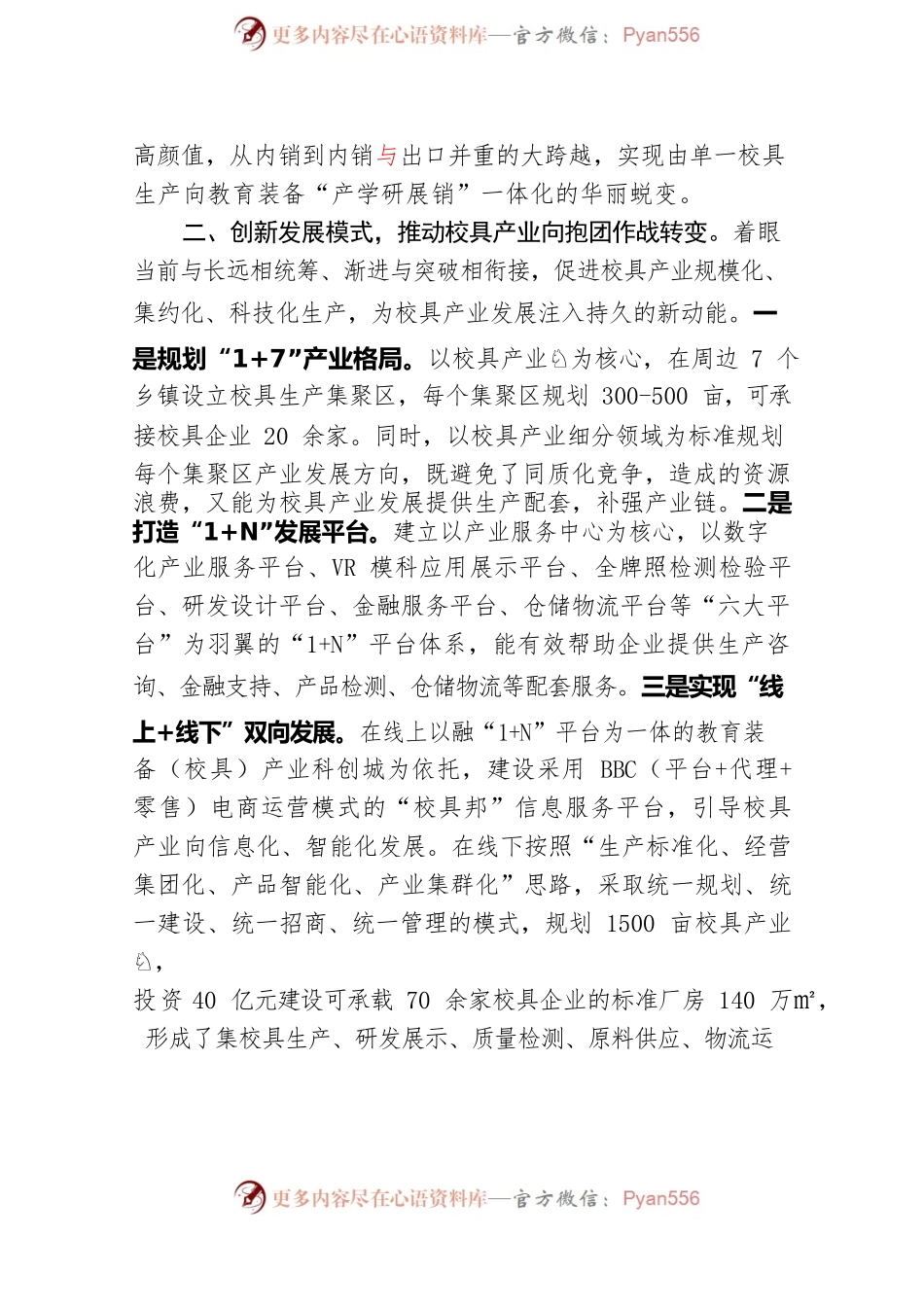 xx县以改革创新助力校具产业实现“三个转变”.docx_第2页