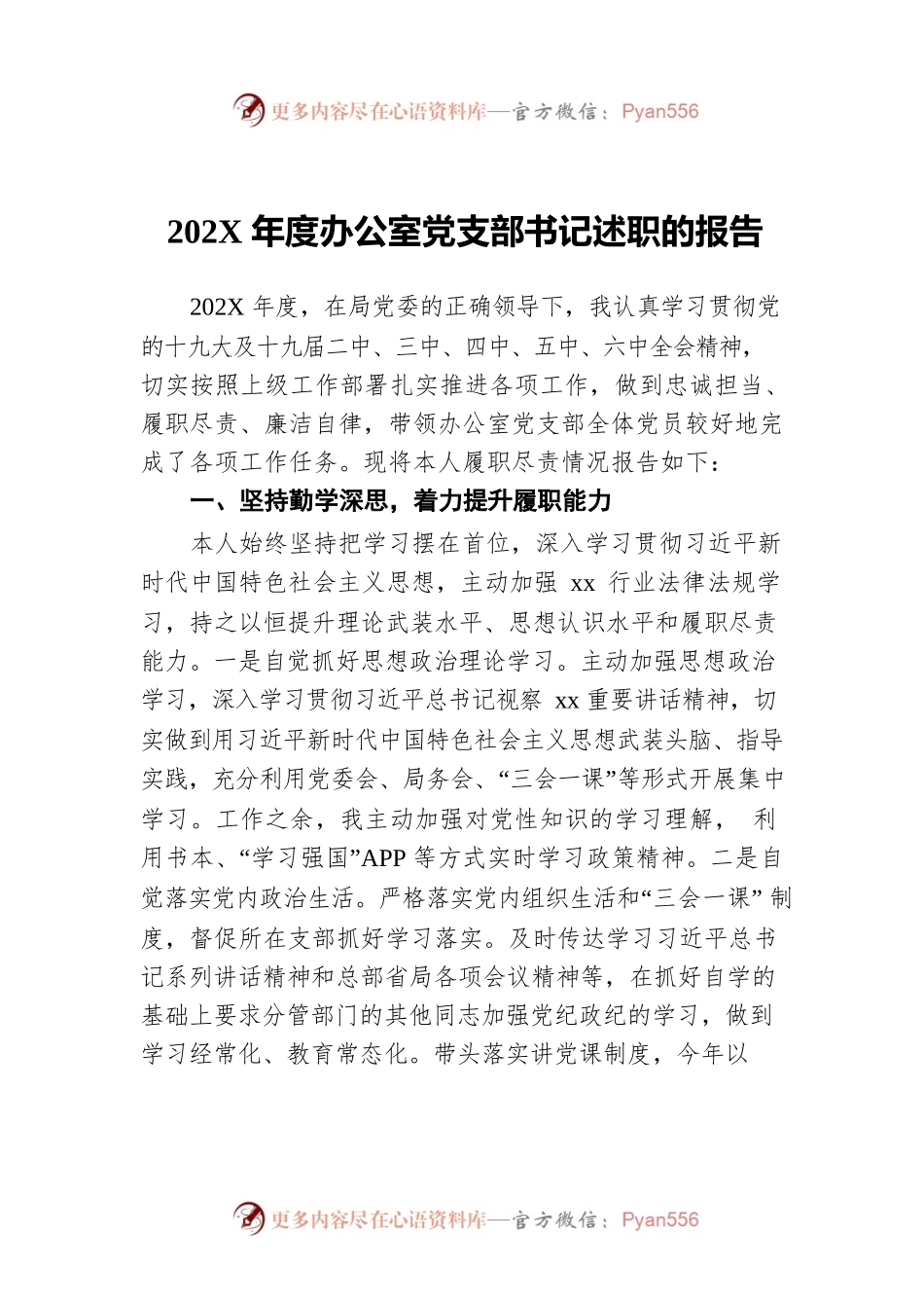 202X年度办公室党支部书记述职的报告.docx_第1页