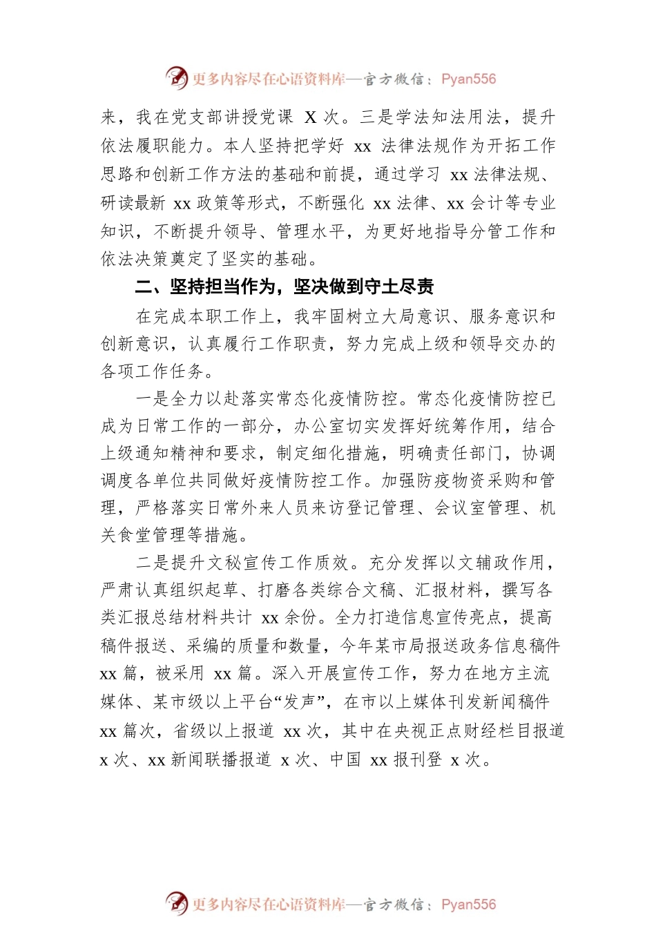 202X年度办公室党支部书记述职的报告.docx_第2页