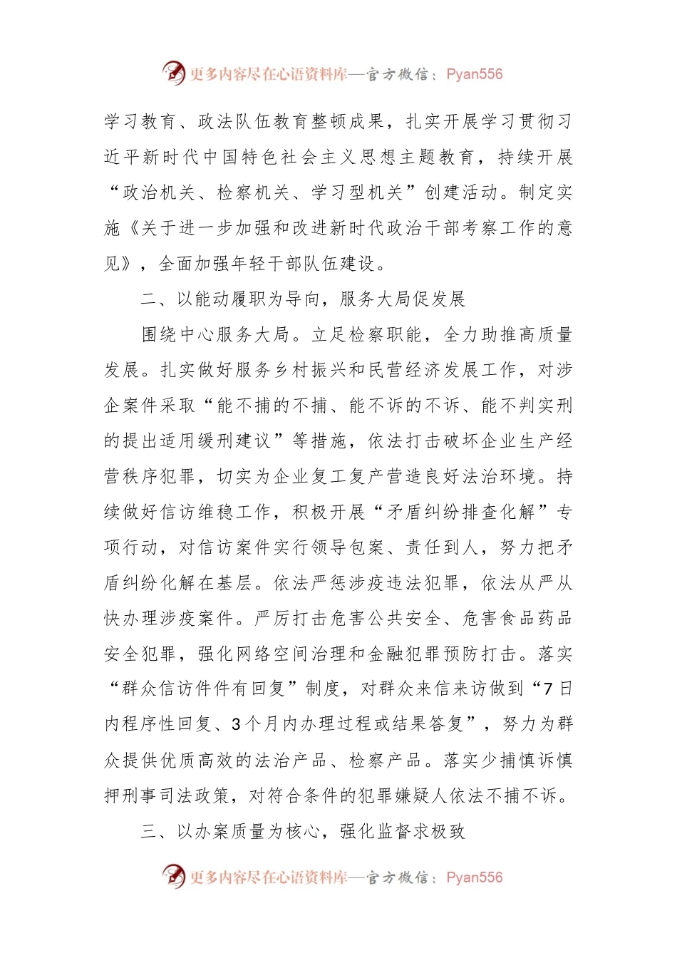 2023年检察院上半年工作情况总结.docx_第2页