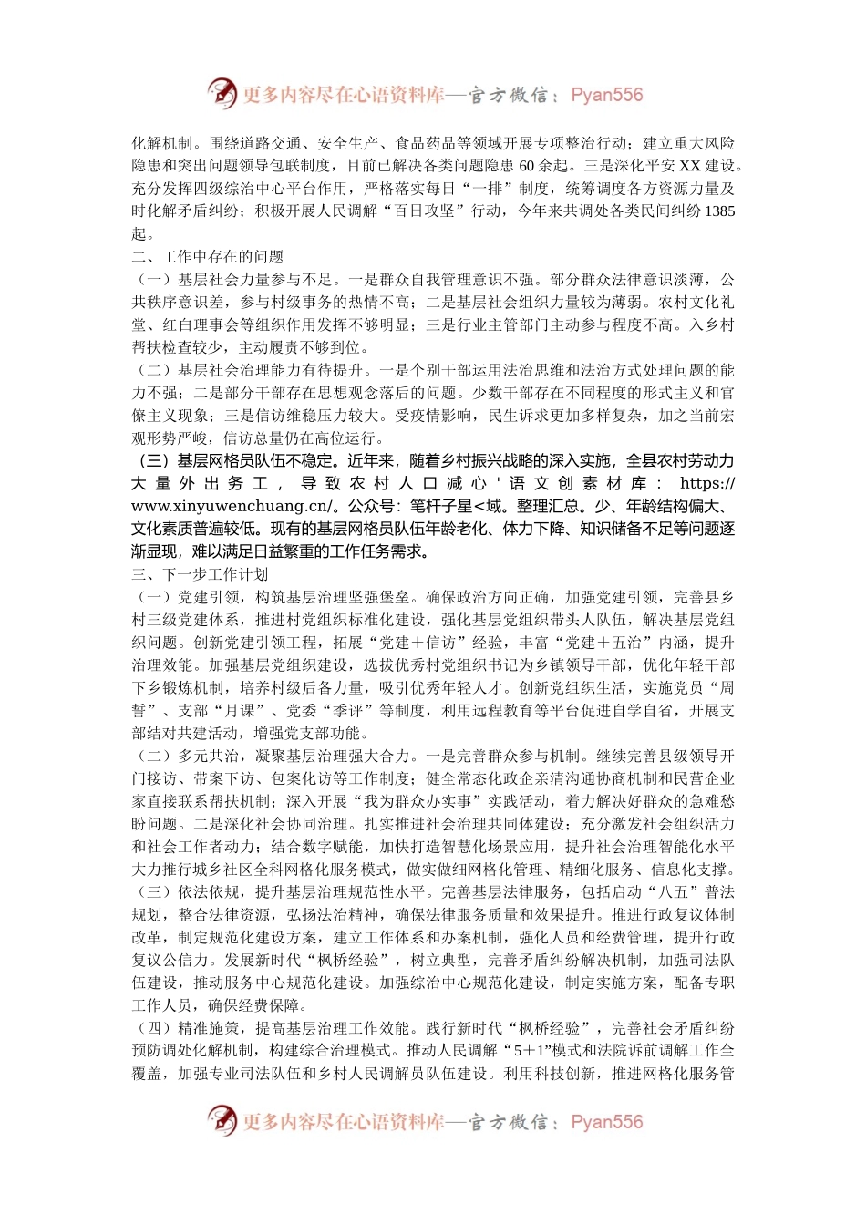 2024年全县基层治理工作情况汇报.docx_第2页