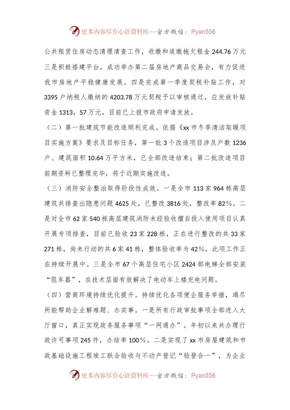 XX市住房和城乡建设局2024年上半年工作总结及下半年工作计划.docx_第2页