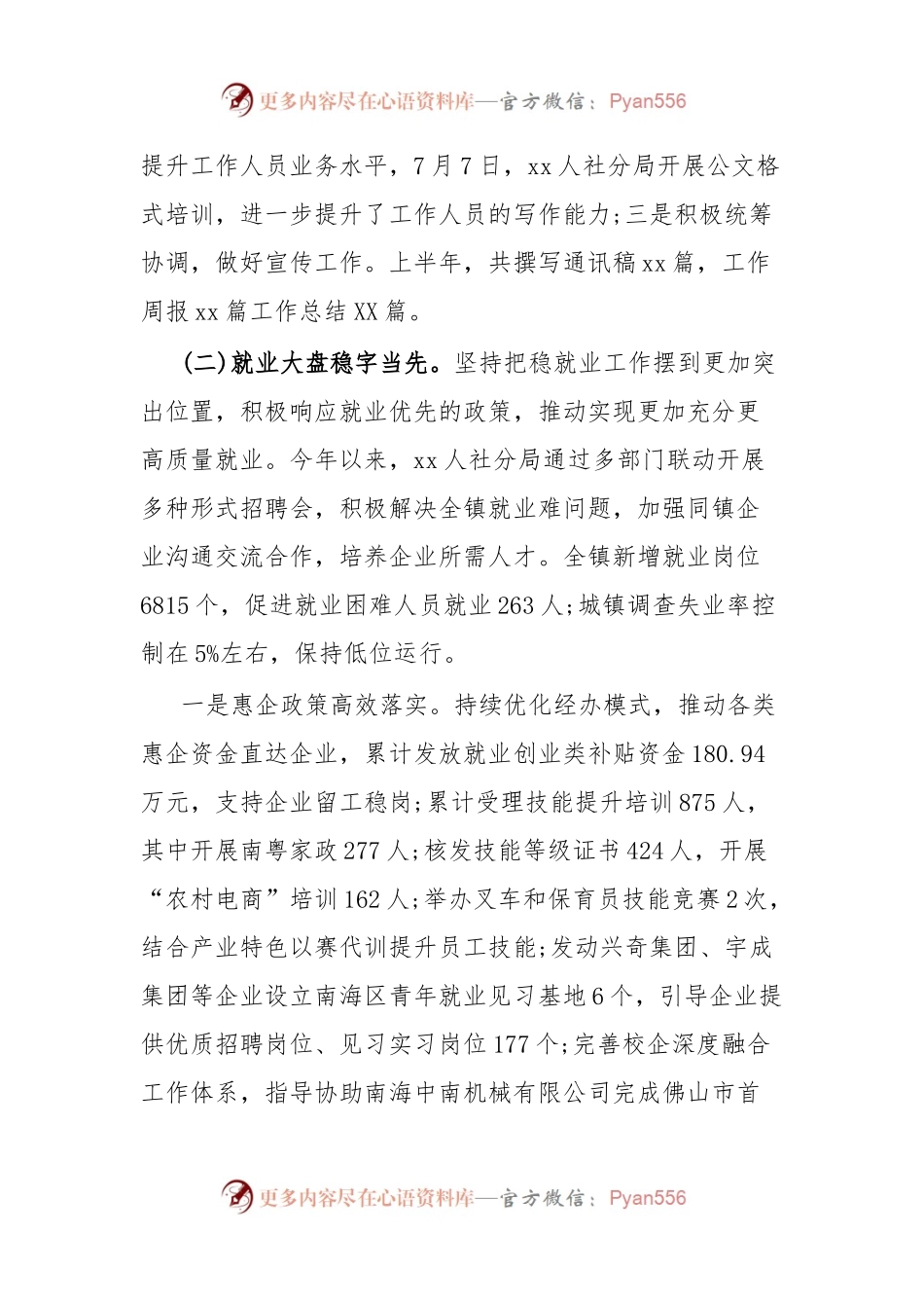 xx人社分局2023年上半年工作总结及下半年工作计划.docx_第2页