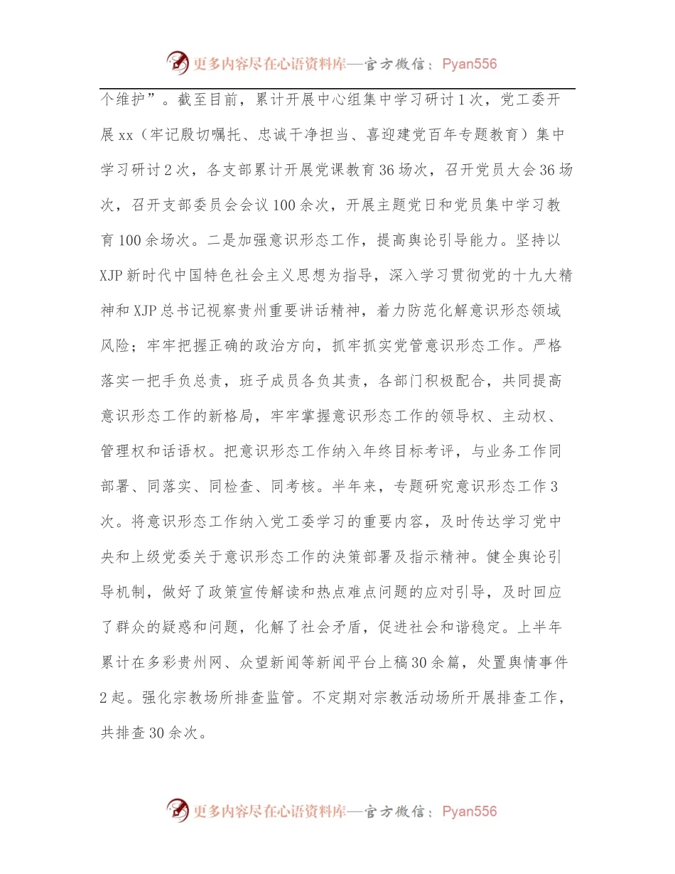 xx区xx街道2022年上半年党建工作总结.docx_第2页