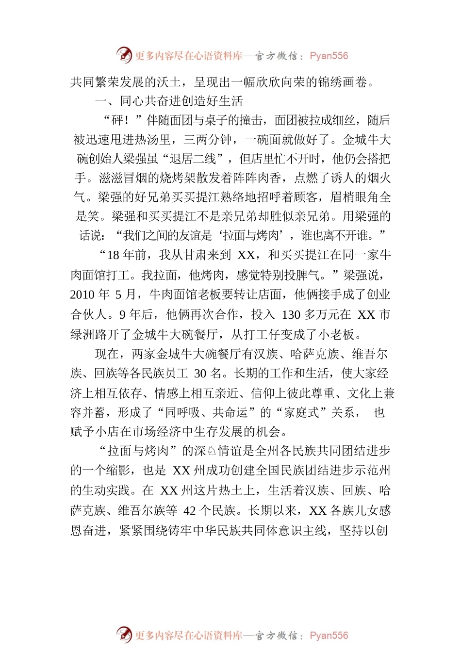 XX州落实团结稳疆推动民族团结进步事业高质量发展综述.docx_第2页