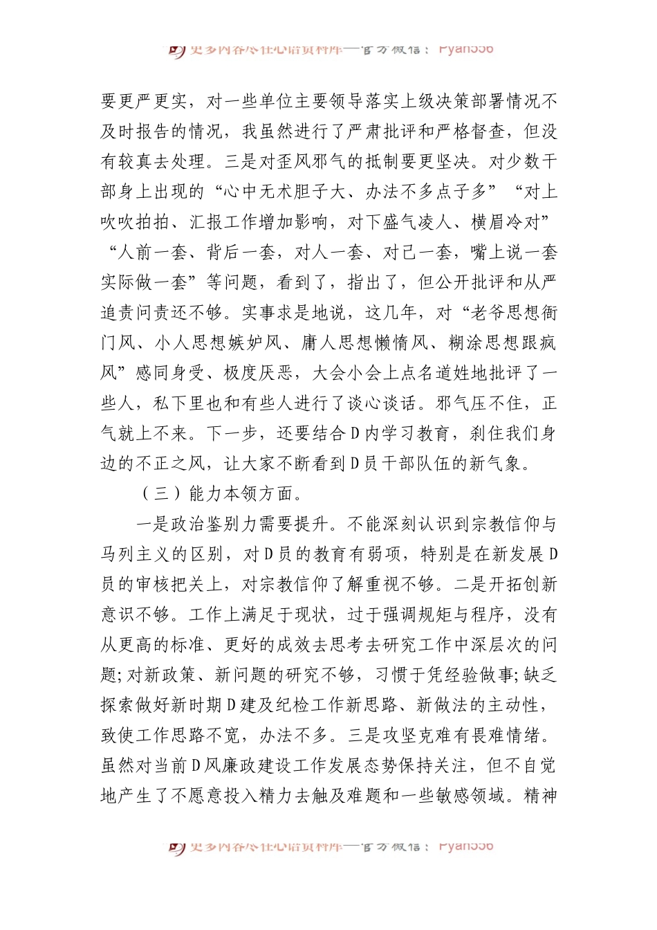 2023年度主题教育民主生活会个人对照检视材料.docx_第2页