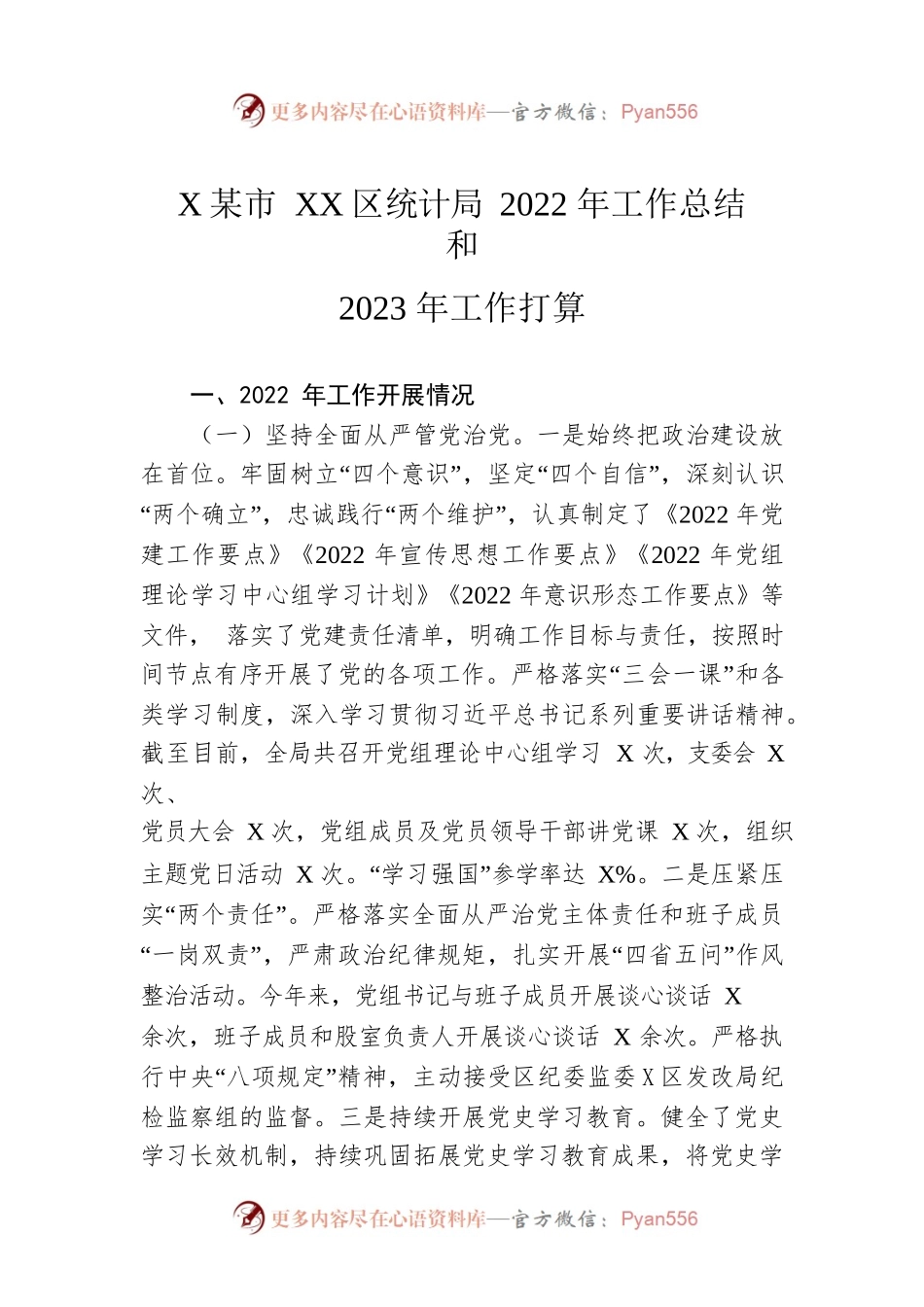 XX市XX区统计局2022年工作总结和2023年工作打算(20221103).docx_第1页