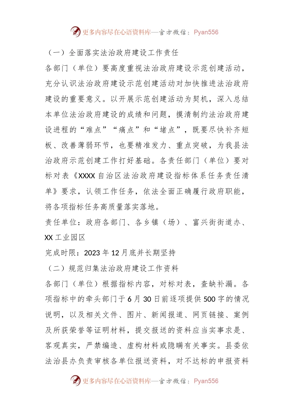 2023年某县法治政府建设示范创建工作方案.docx_第2页