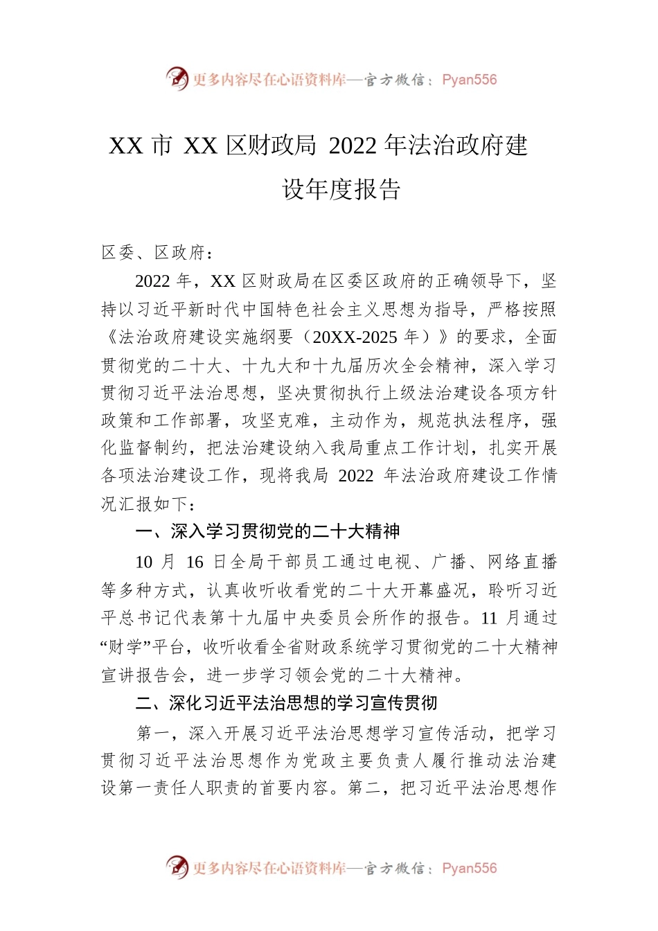XX市XX区财政局2022年法治政府建设年度报告（20230110）.docx_第1页
