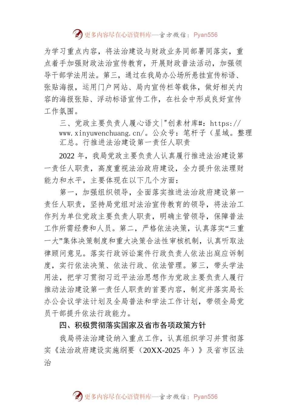 XX市XX区财政局2022年法治政府建设年度报告（20230110）.docx_第2页