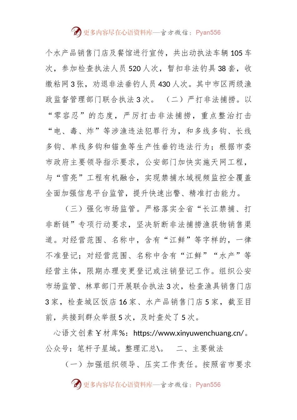 XXX区境内长江流域禁捕工作情况汇报.docx_第2页