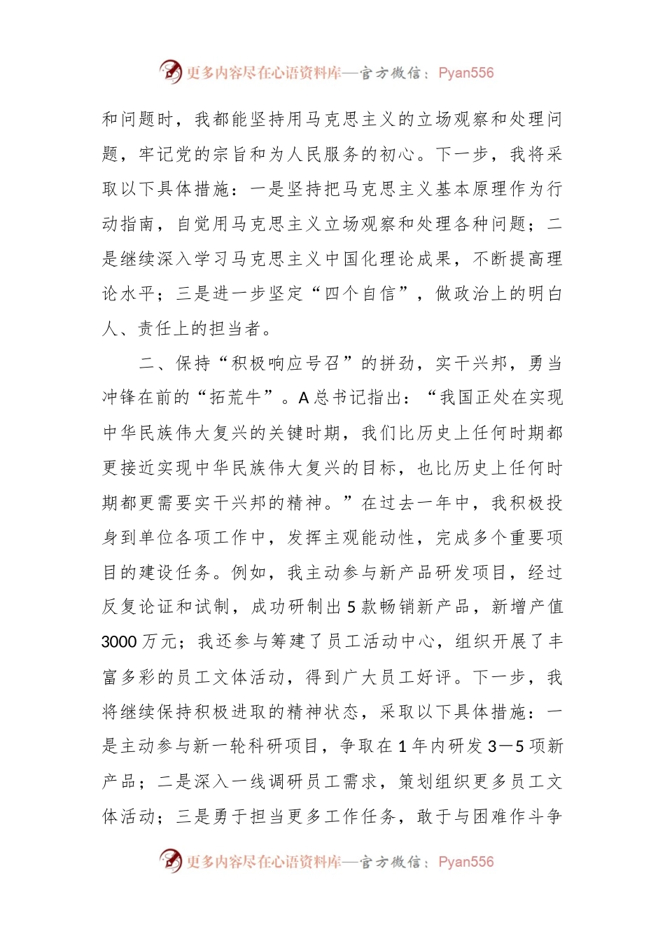 2023年度第三季度入党积极分子最新思想汇报.docx_第2页