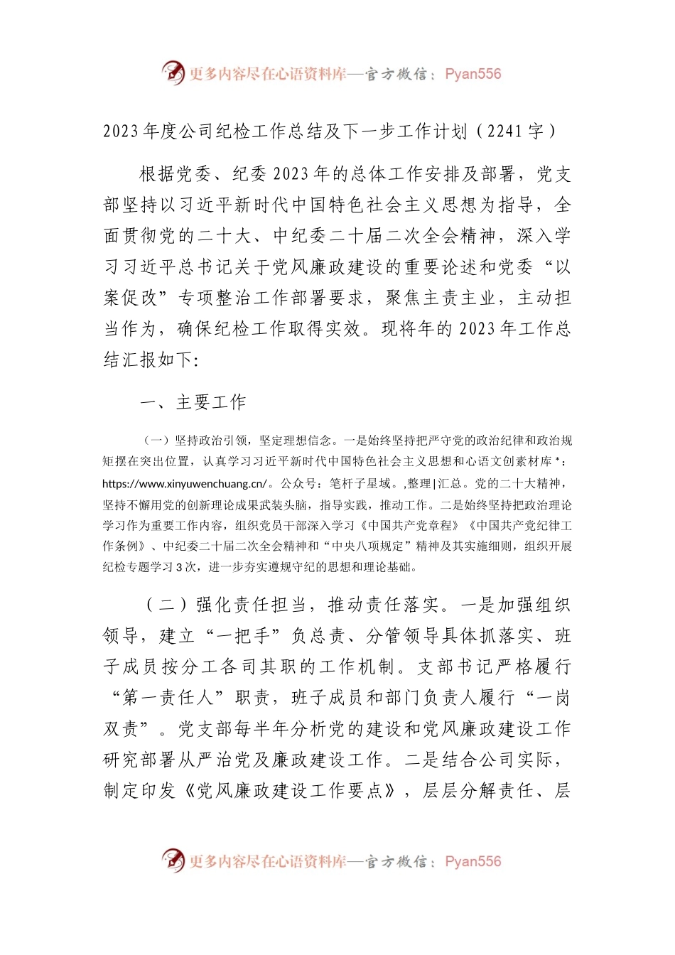 2023年度国企纪检工作总结及下一步工作计划.docx_第1页