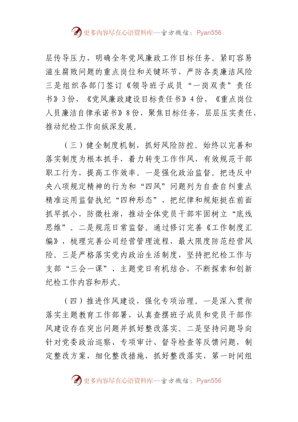 2023年度国企纪检工作总结及下一步工作计划.docx_第2页