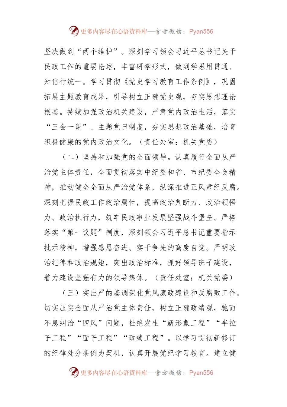 2024年全市民政工作要点.docx_第2页