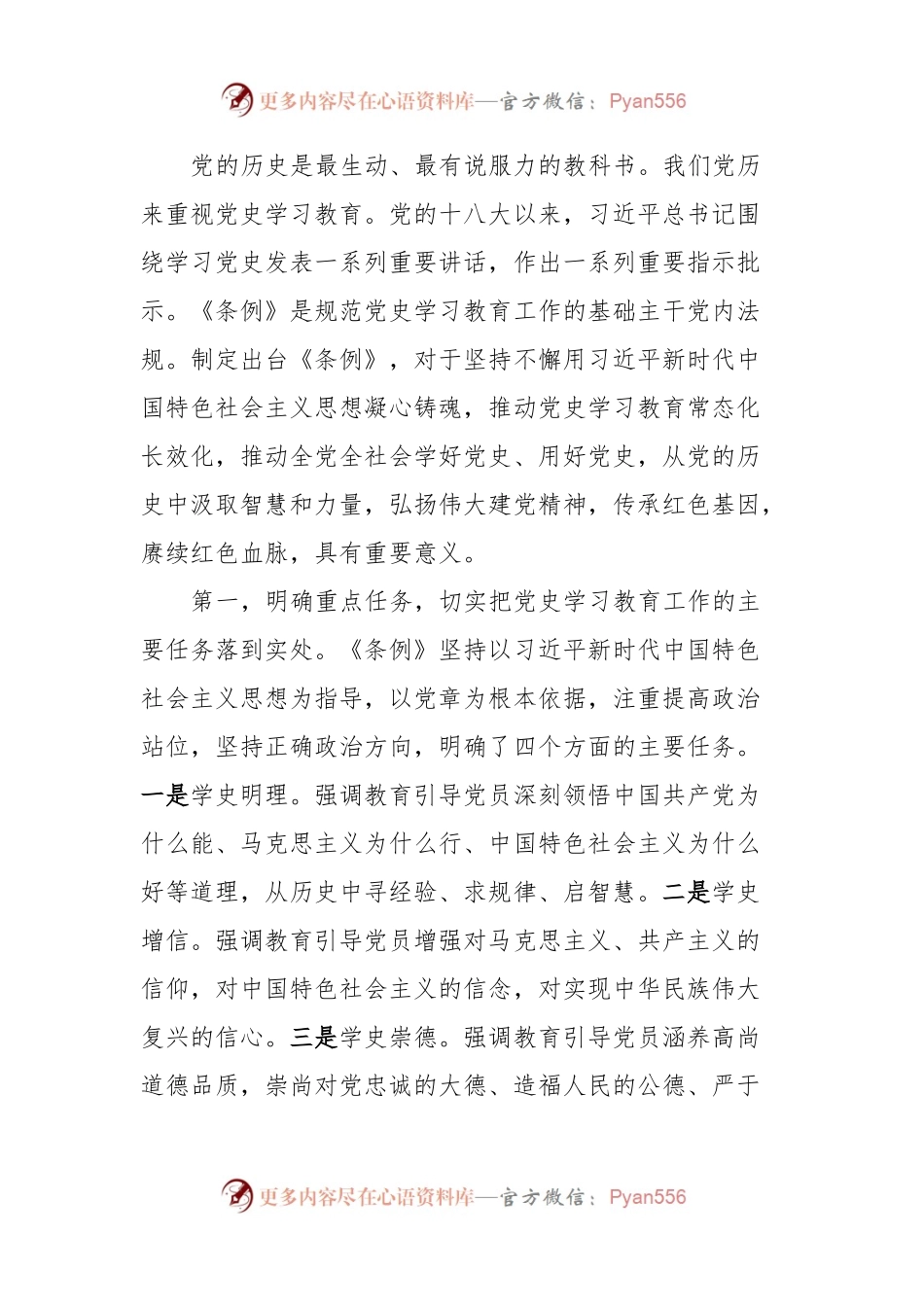 2月份专题党课：贯彻落实《党史学习教育工作条例》，从党史学习教育中积聚力量，在新时代新征程中跑好接力赛、奋勇开新局.docx_第2页