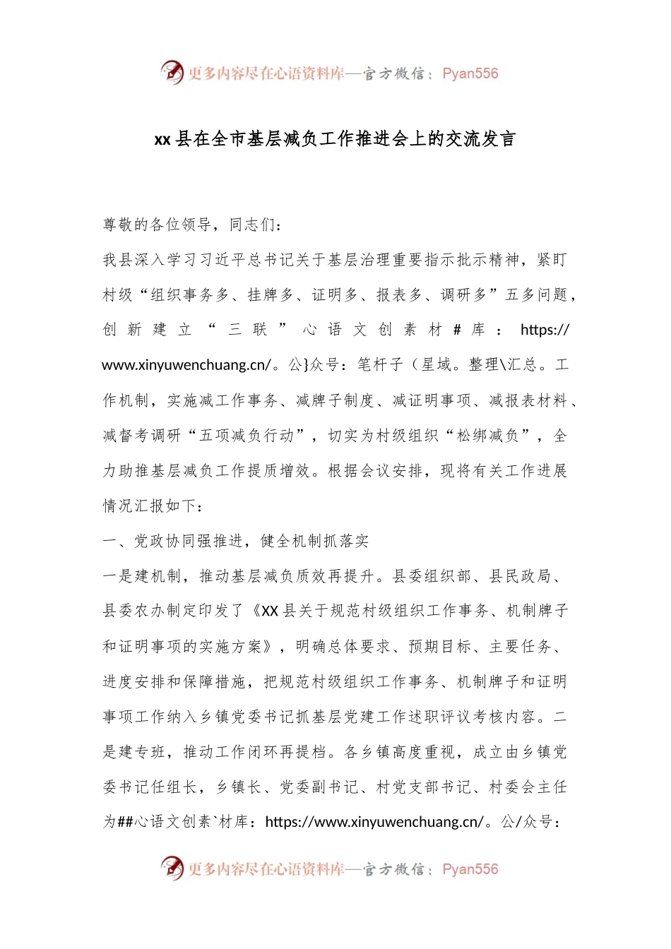 xx县在全市基层减负工作推进会上的交流发言.docx_第1页
