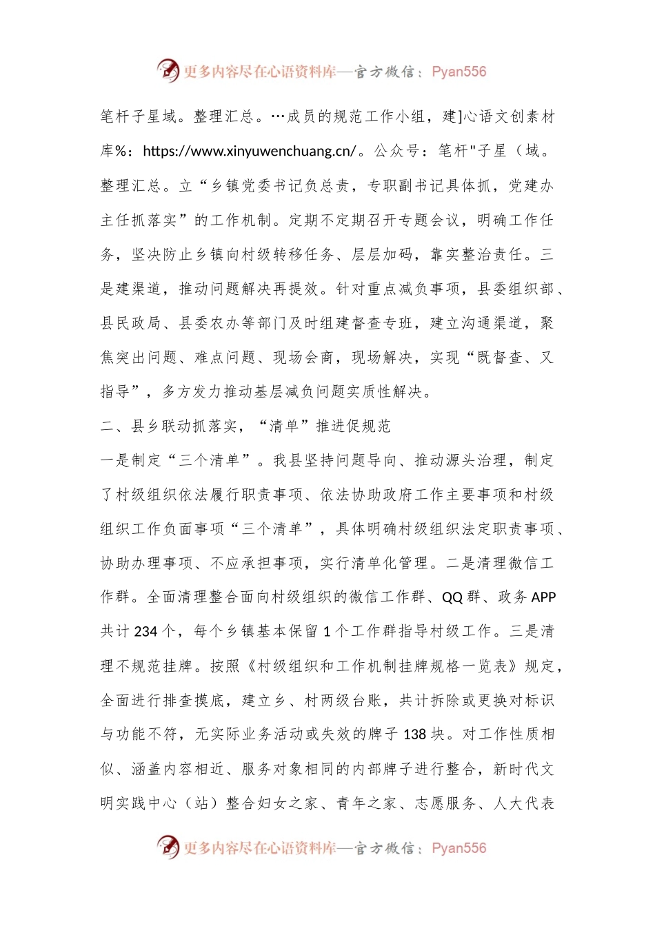 xx县在全市基层减负工作推进会上的交流发言.docx_第2页