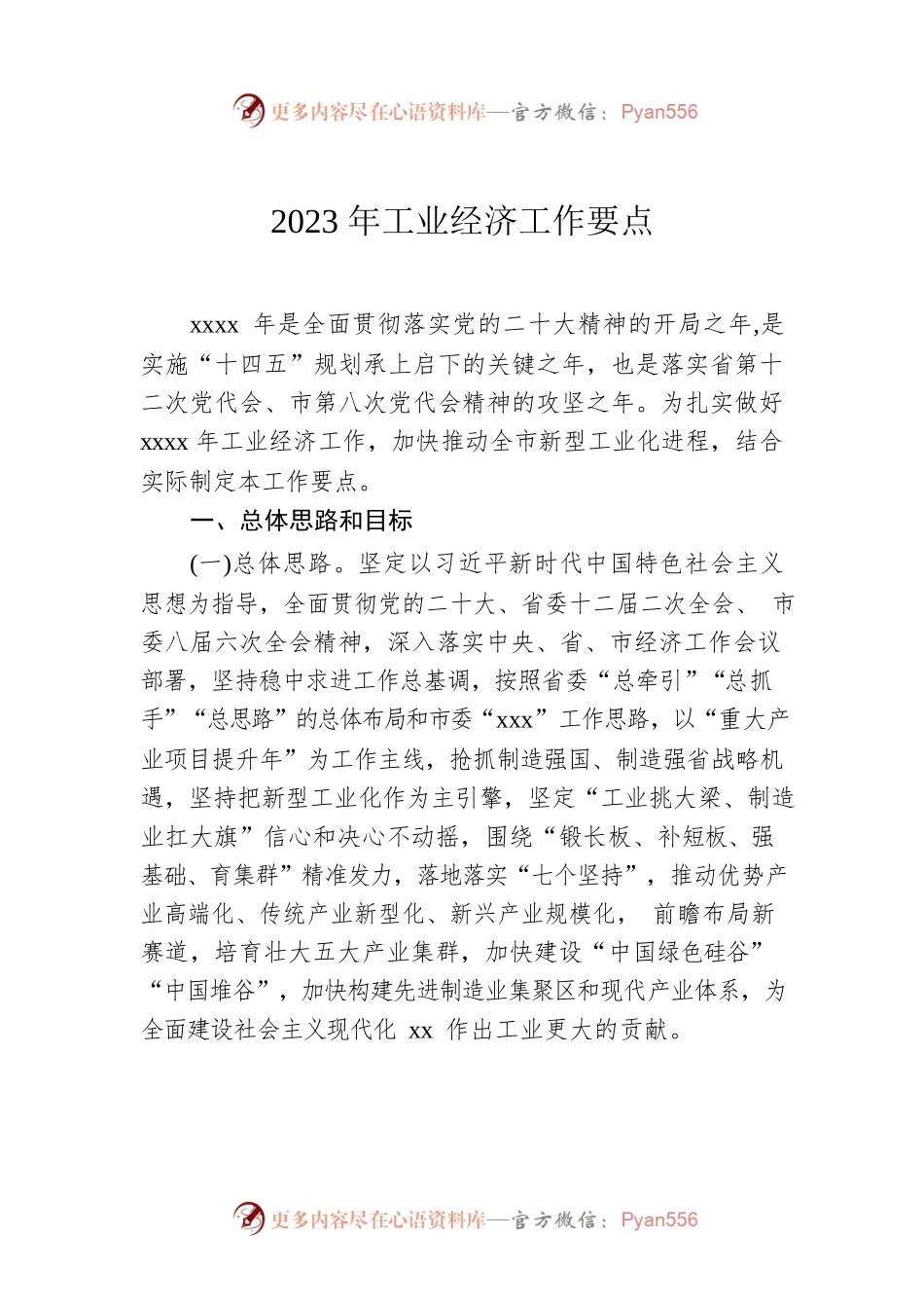 2023年工业经济工作要点.docx_第1页