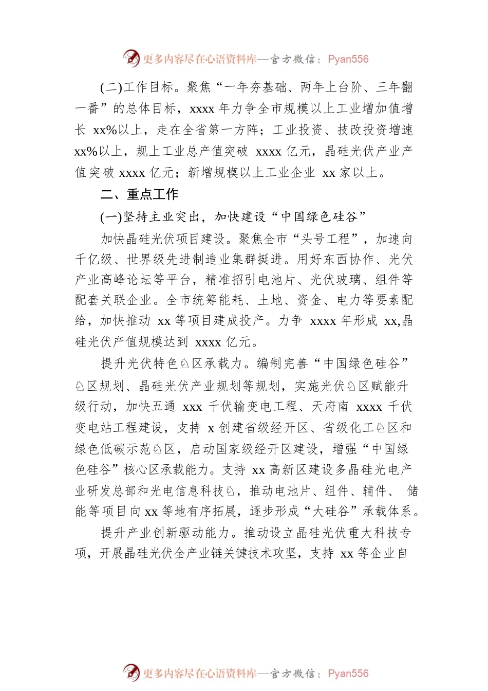 2023年工业经济工作要点.docx_第2页