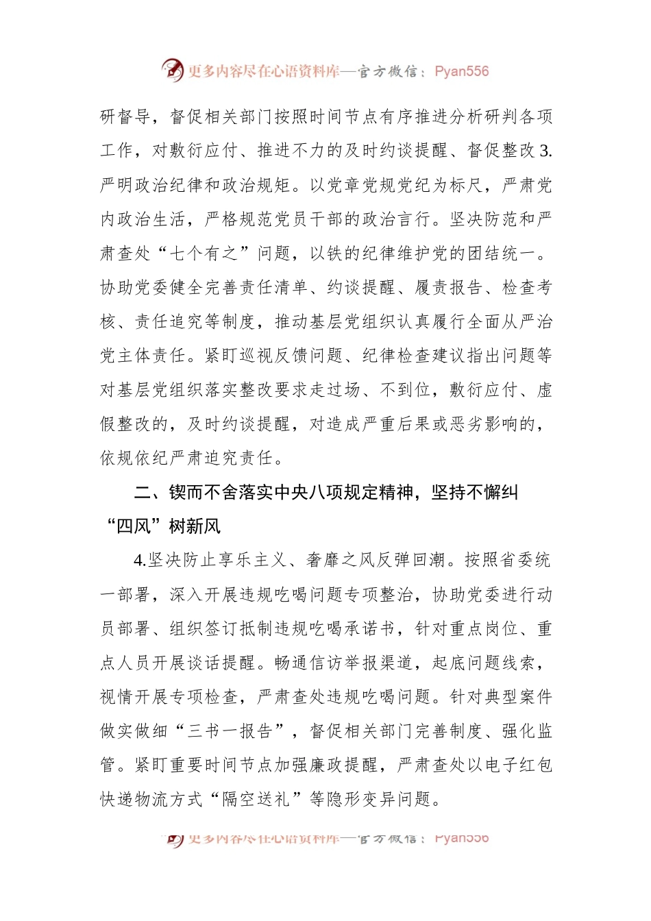 2023年机关纪检工作要点.docx_第2页
