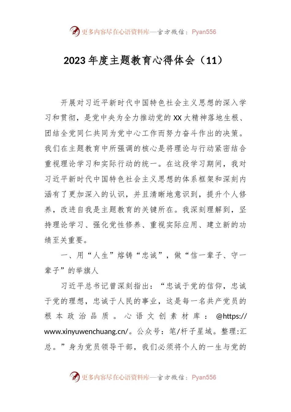 2023年度主题教育心得体会（11）.docx_第1页