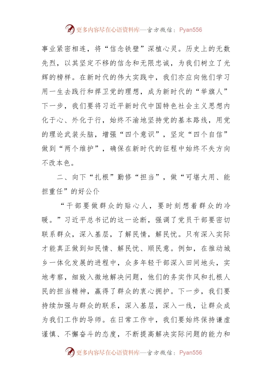 2023年度主题教育心得体会（11）.docx_第2页