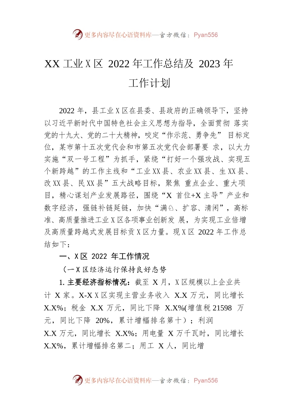 XX工业园区2022年工作总结及2023年工作计划.docx_第1页