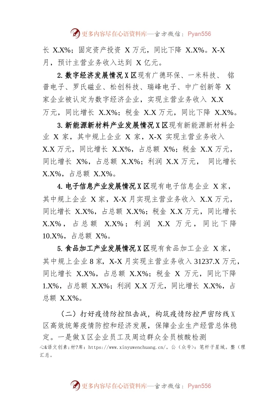 XX工业园区2022年工作总结及2023年工作计划.docx_第2页