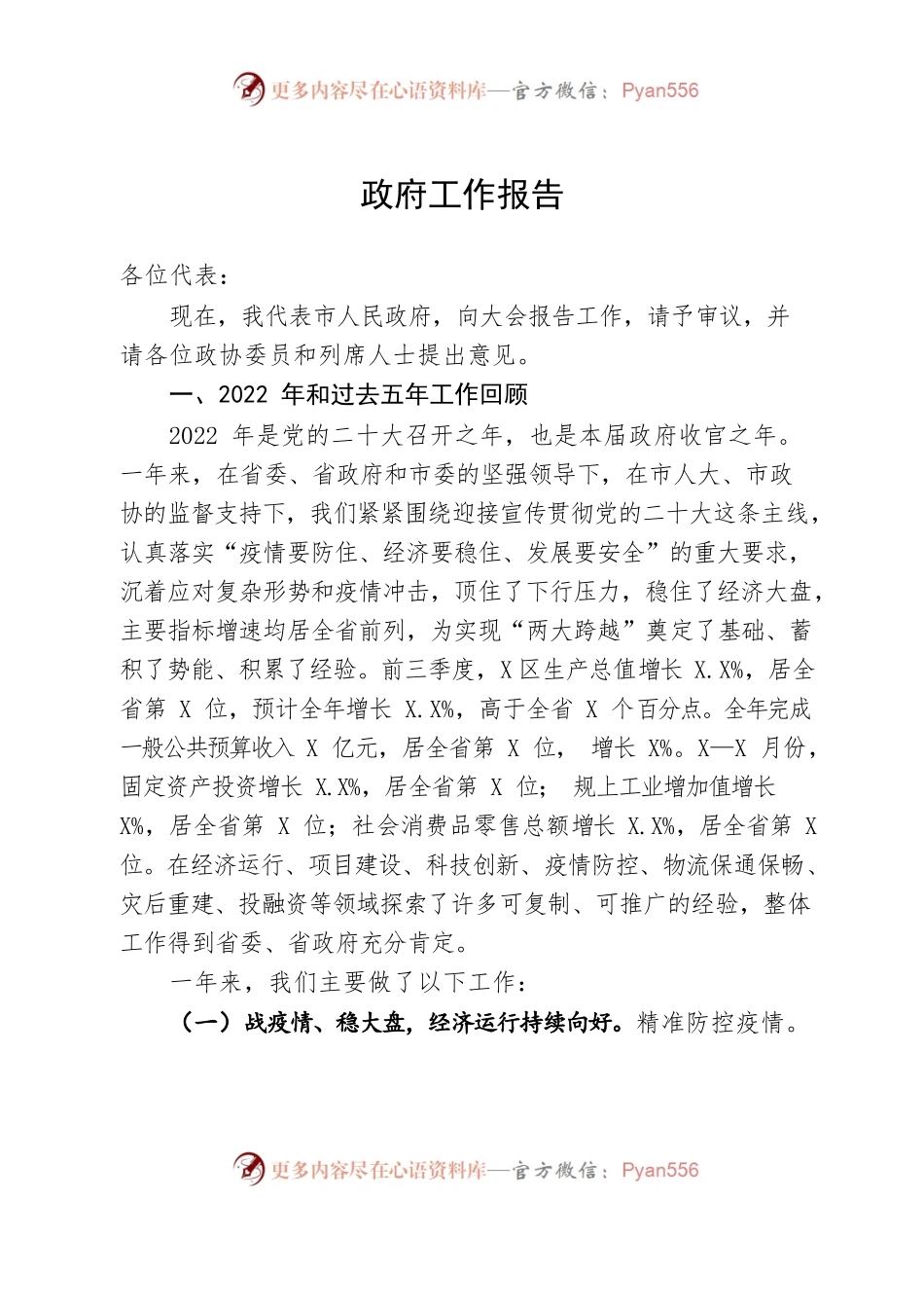 2023年政府工作报告1.docx_第1页