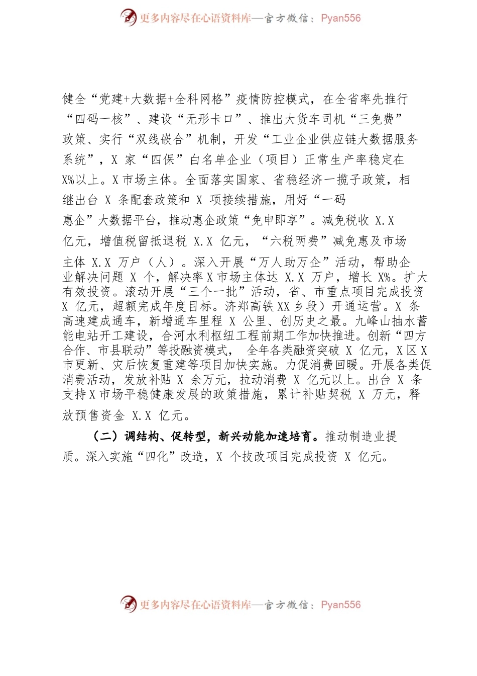 2023年政府工作报告1.docx_第2页
