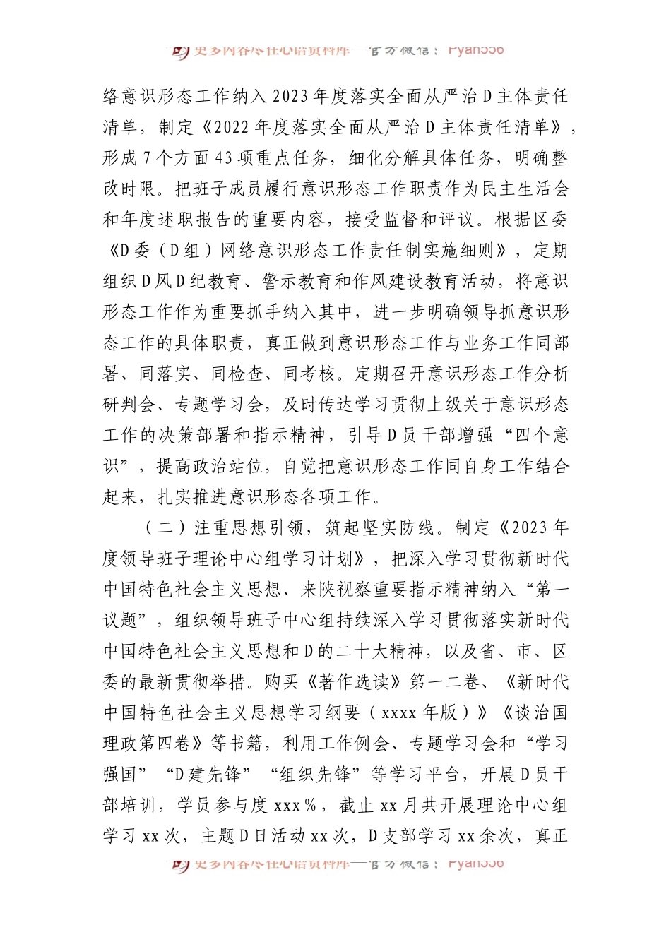 2023年意识形态和网络意识形态工作责任制落实情况自查报告汇编（4篇）.docx_第2页
