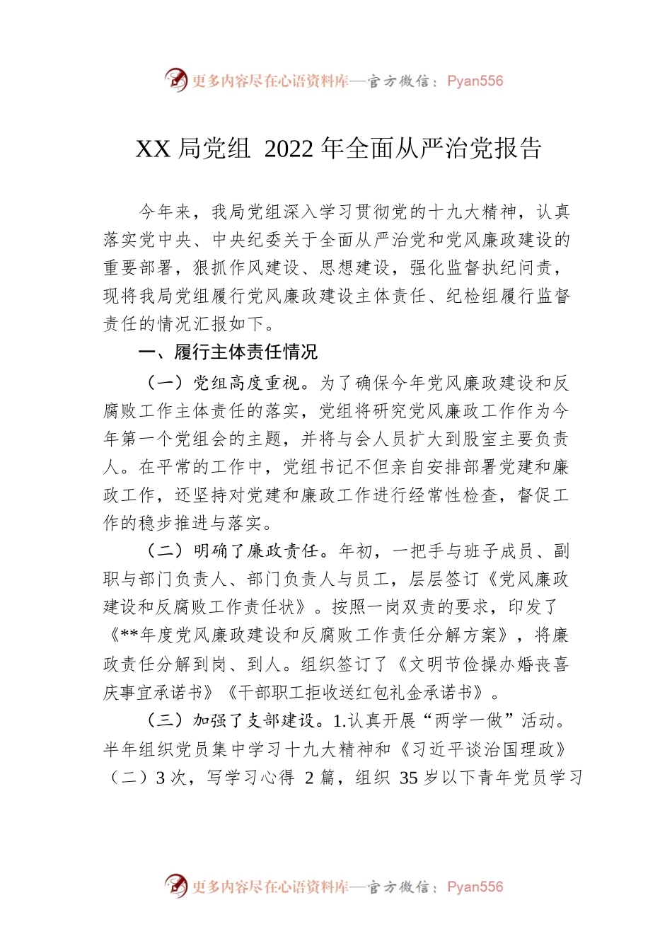 XX局党组2022年全面从严治党报告.docx_第1页