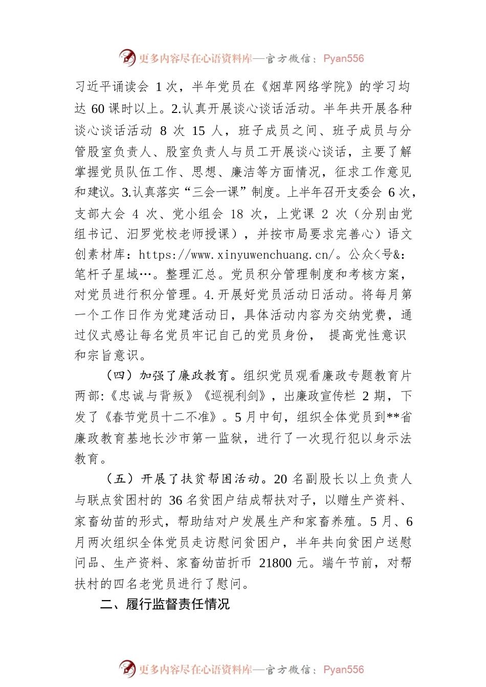 XX局党组2022年全面从严治党报告.docx_第2页