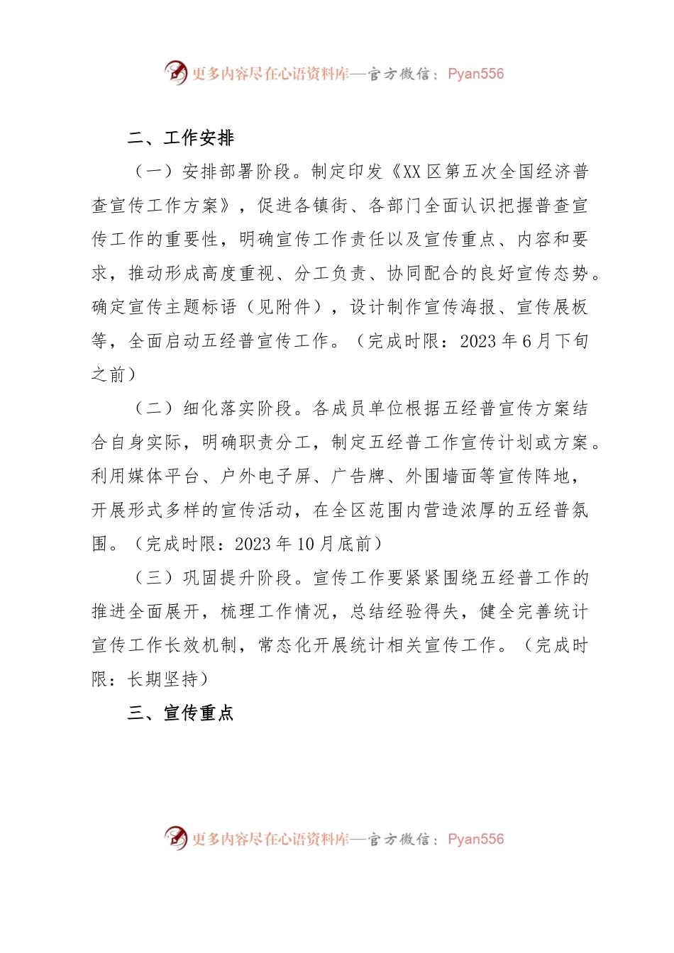 XX区第五次全国经济普查宣传工作方案.docx_第2页