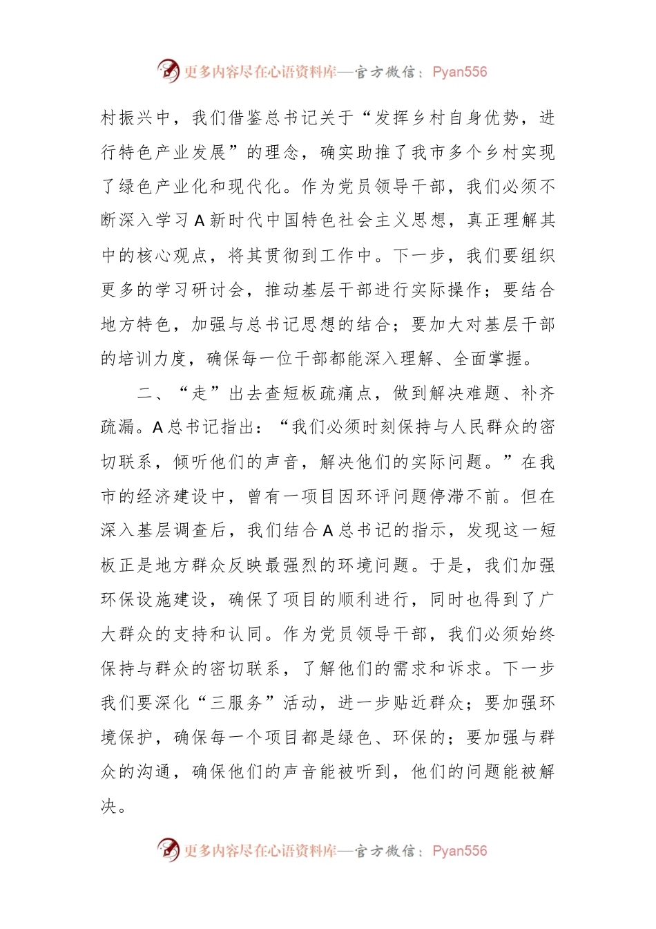 XXX市长关于第二批主题教育读书班学习心得体会.docx_第2页