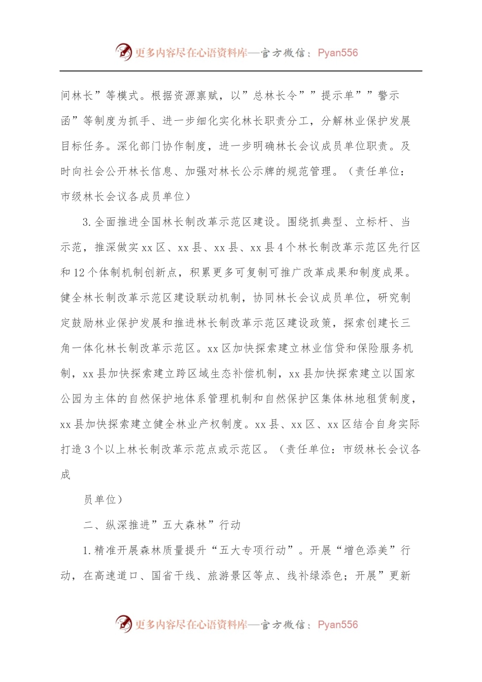xx市2022年林长制改革工作要点.docx_第2页