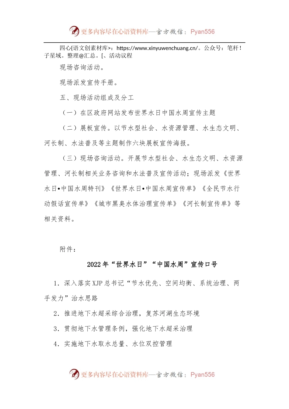 xx区2022年“世界水日”“中国水周”活动方案.docx_第2页