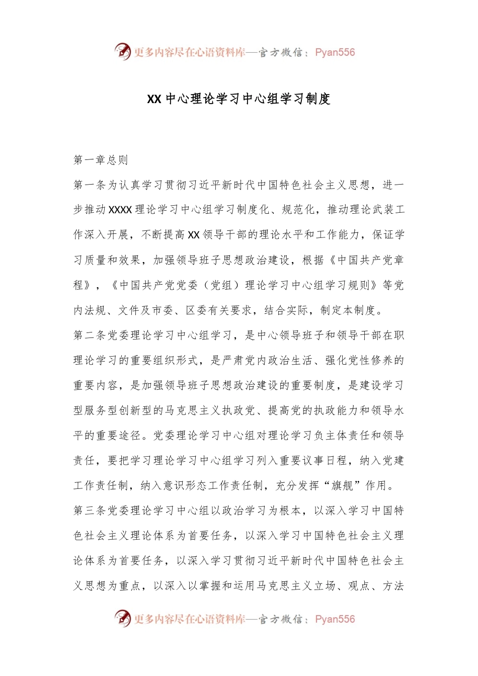 XX中心理论学习中心组学习制度.docx_第1页
