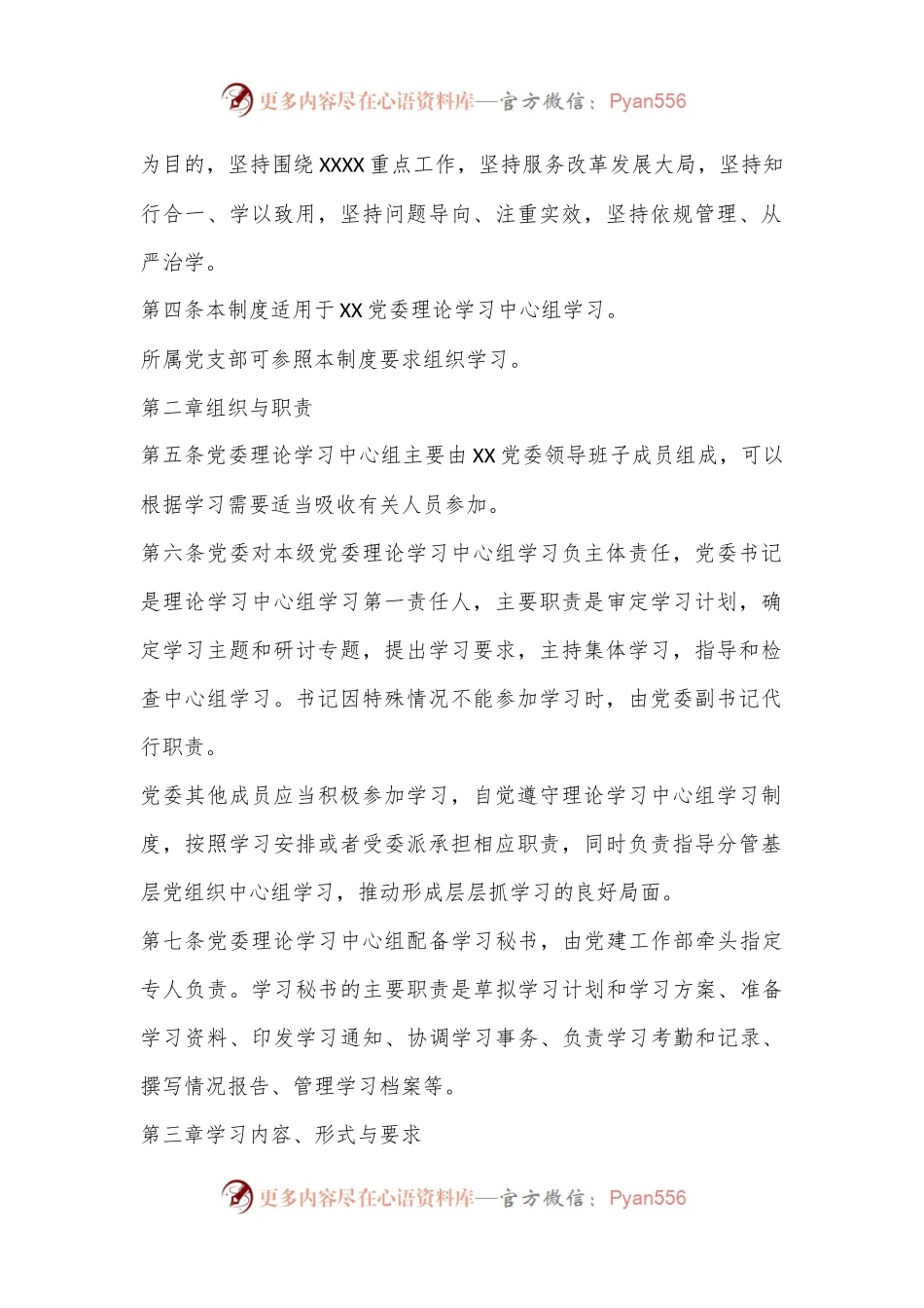 XX中心理论学习中心组学习制度.docx_第2页